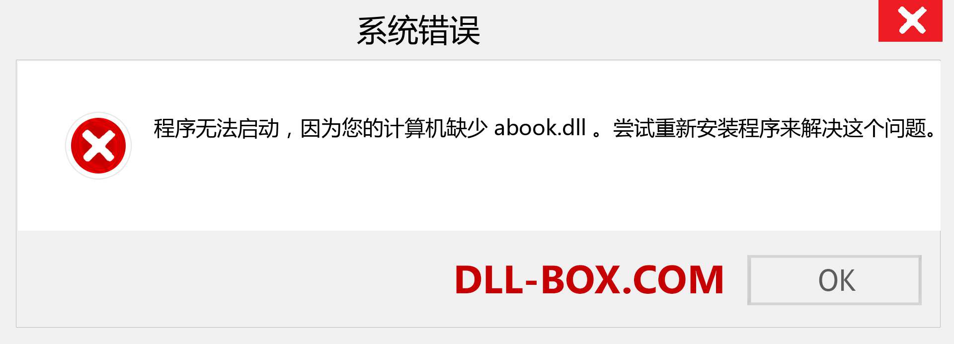 abook.dll 文件丢失？。 适用于 Windows 7、8、10 的下载 - 修复 Windows、照片、图像上的 abook dll 丢失错误